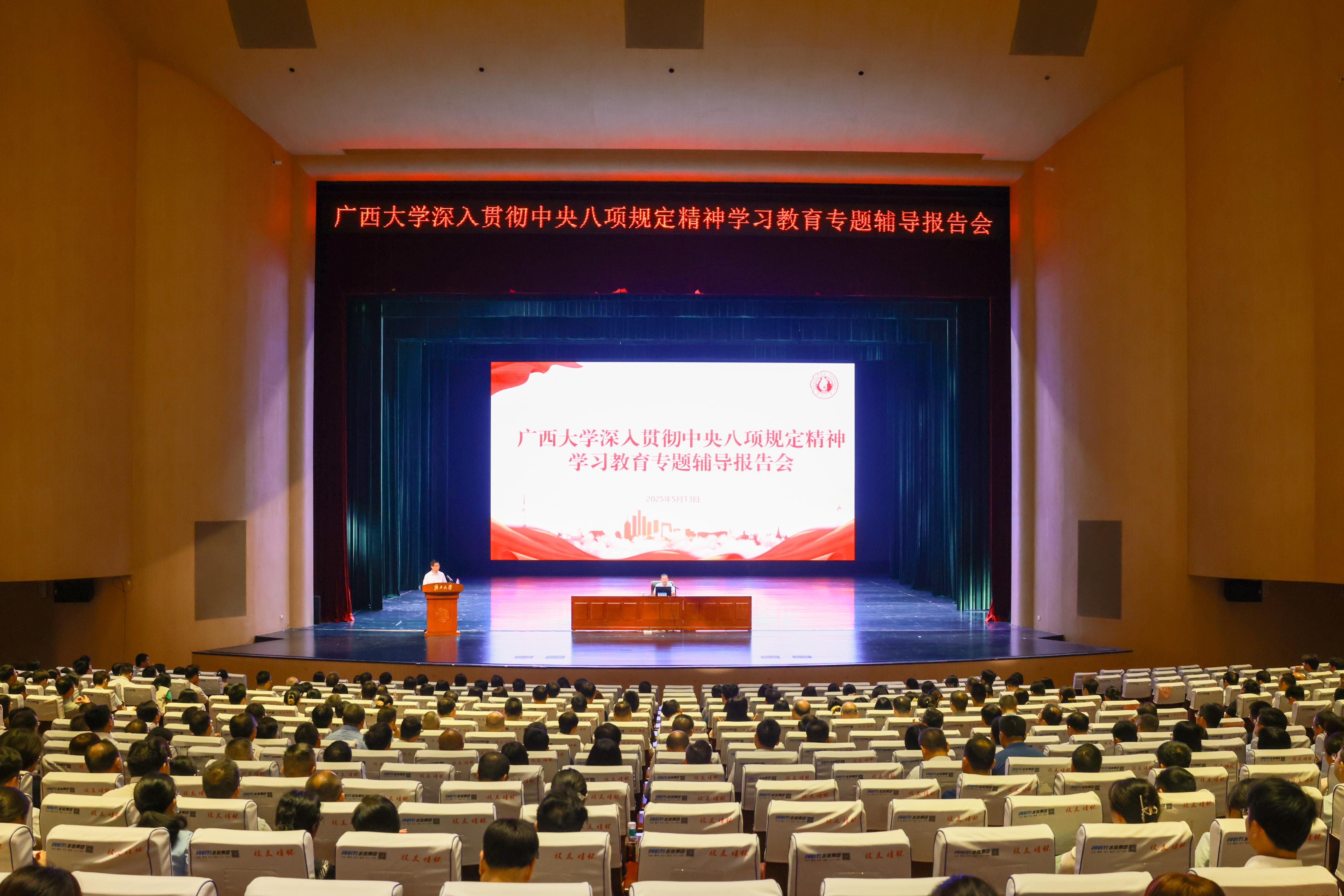                 我校舉行深入貫徹中央八項(xiàng)規(guī)定精神學(xué)習(xí)教育專題輔導(dǎo)報(bào)告會(huì)（2025-05-13...